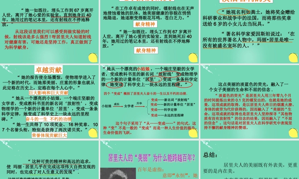 六年级语文下册 18《跨越百年的美丽》课件 新人教版-新人教版小学六年级下册语文课件