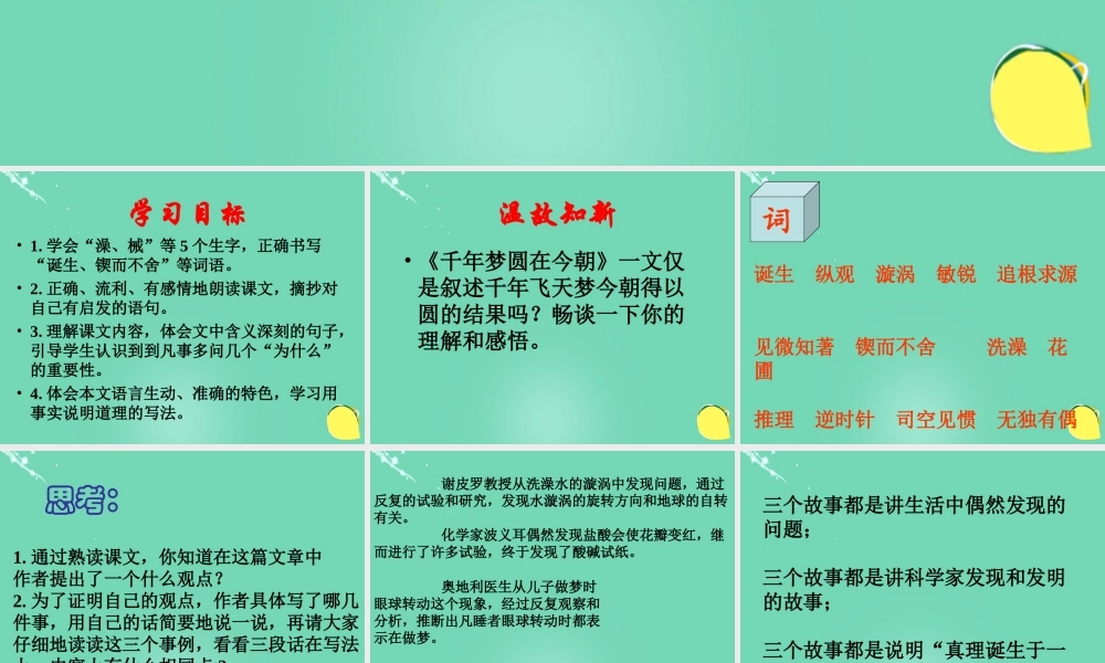 六年级语文下册 20《真理诞生于一百个问号之后》课件 新人教版-新人教版小学六年级下册语文课件