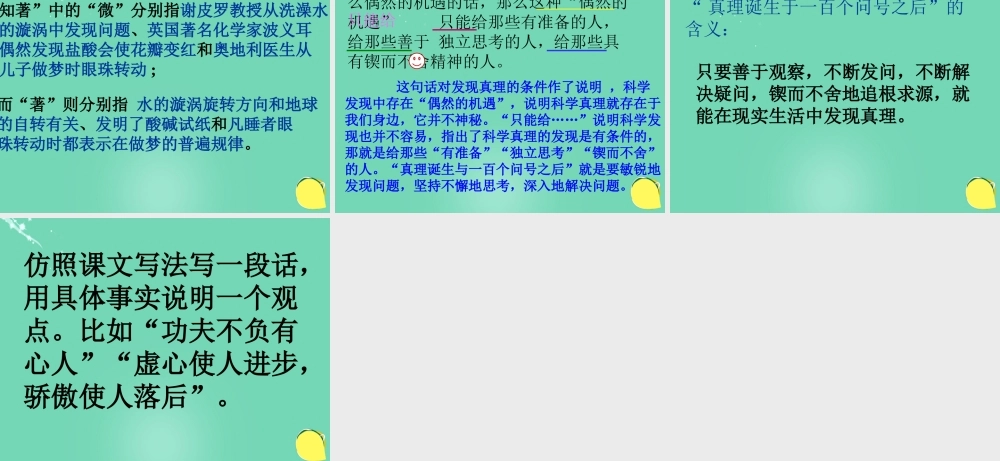 六年级语文下册 20《真理诞生于一百个问号之后》课件 新人教版-新人教版小学六年级下册语文课件
