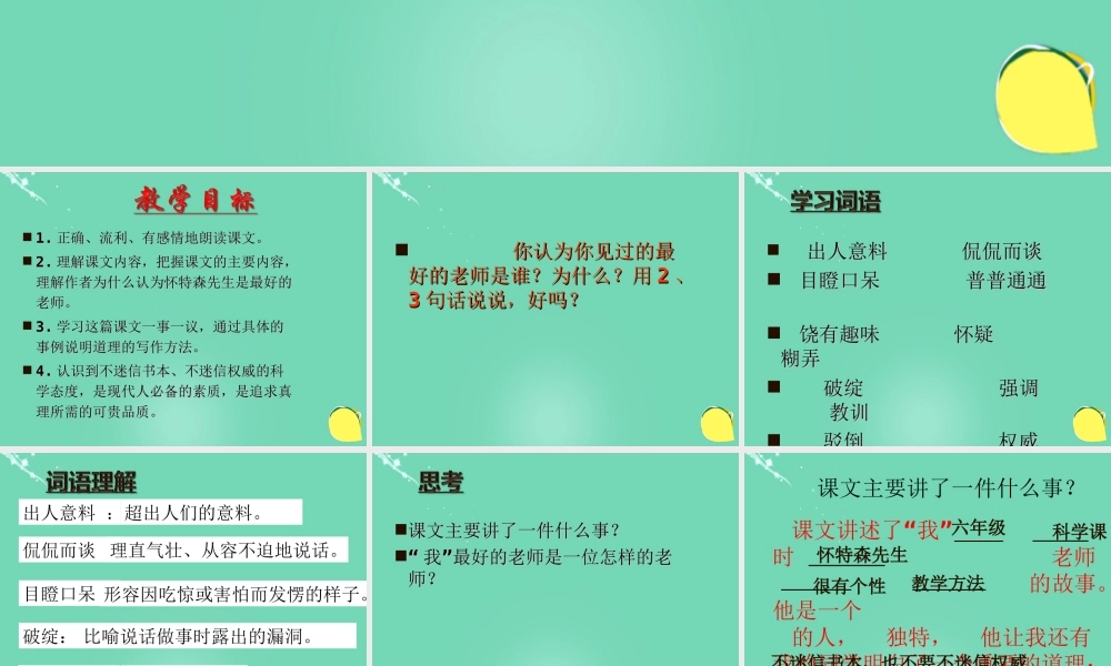 六年级语文下册 21《我最好的老师》课件 新人教版-新人教版小学六年级下册语文课件