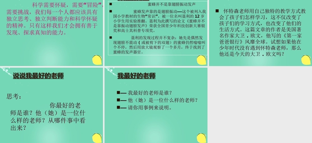 六年级语文下册 21《我最好的老师》课件 新人教版-新人教版小学六年级下册语文课件