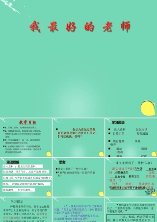 六年级语文下册 21《我最好的老师》课件 新人教版-新人教版小学六年级下册语文课件