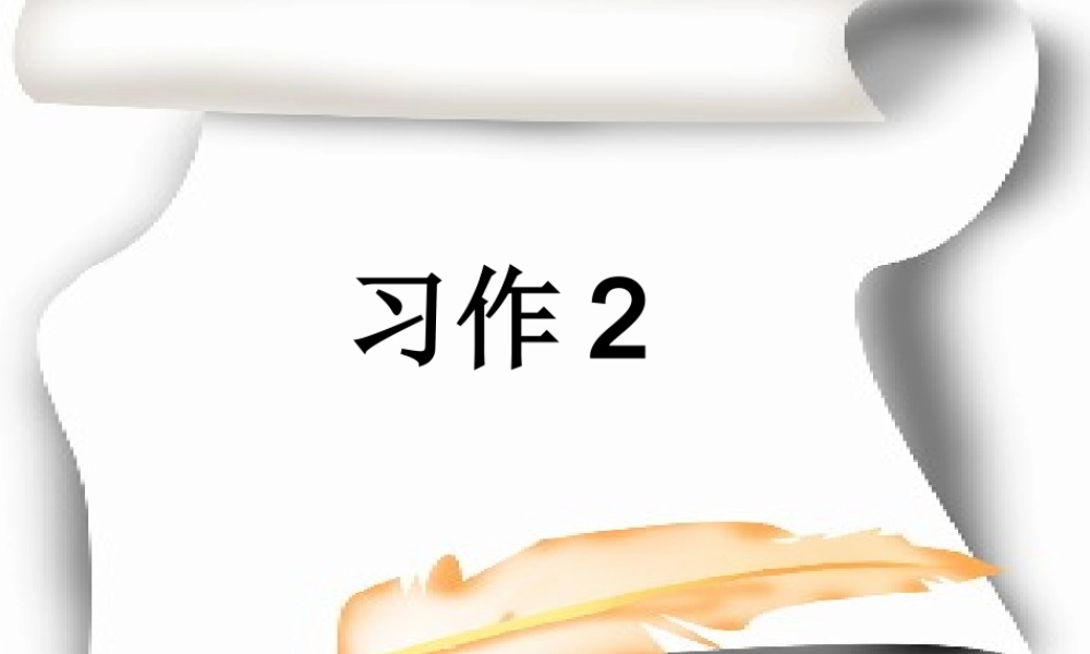 六年级语文下册 习作二《当老师不在场的时候》课件1 苏教版-苏教版小学六年级下册语文课件