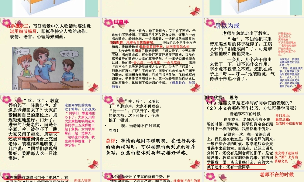六年级语文下册 习作二《当老师不在场的时候》课件1 苏教版-苏教版小学六年级下册语文课件