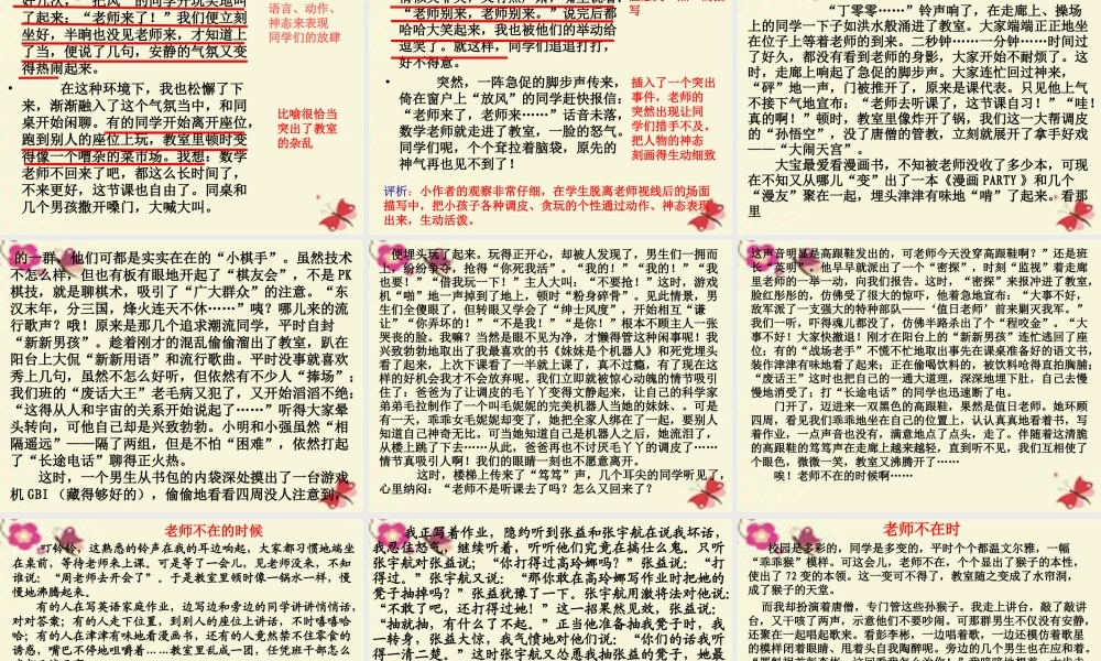 六年级语文下册 习作二《当老师不在场的时候》课件1 苏教版-苏教版小学六年级下册语文课件
