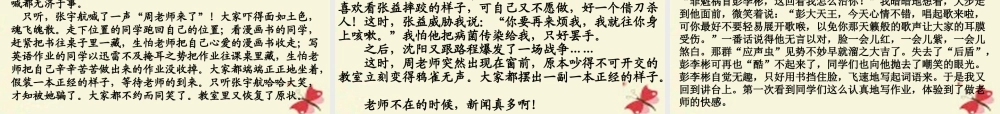 六年级语文下册 习作二《当老师不在场的时候》课件1 苏教版-苏教版小学六年级下册语文课件
