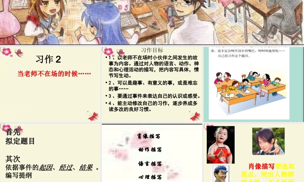 六年级语文下册 习作二《当老师不在场的时候》课件2 苏教版-苏教版小学六年级下册语文课件