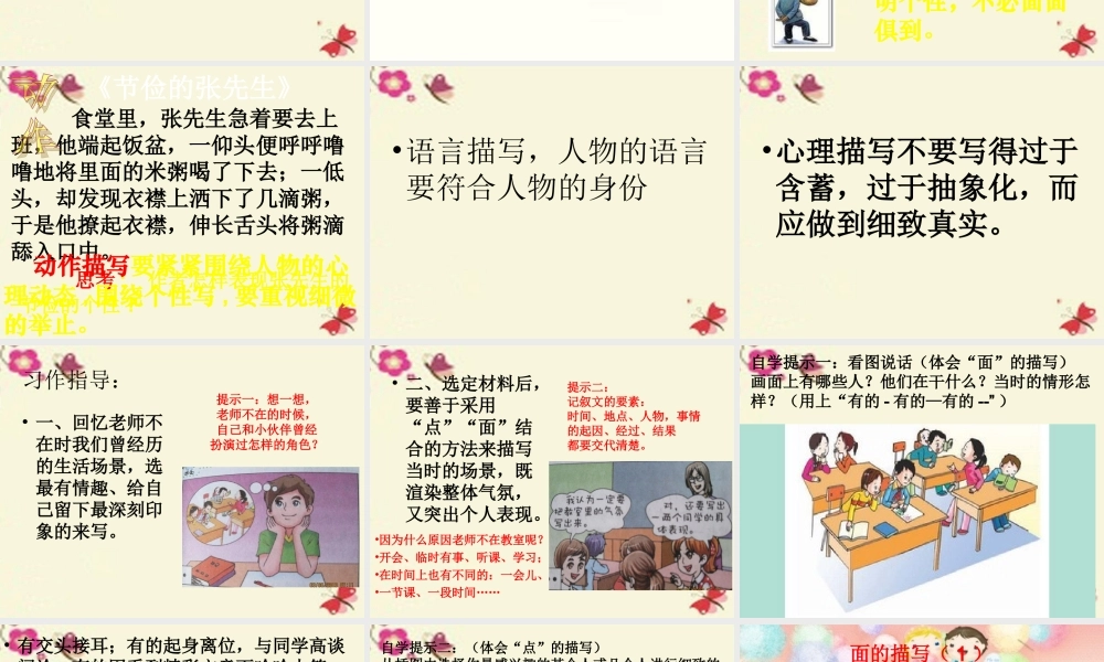 六年级语文下册 习作二《当老师不在场的时候》课件2 苏教版-苏教版小学六年级下册语文课件