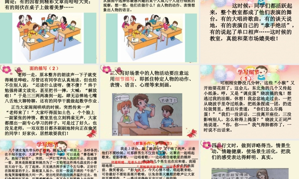 六年级语文下册 习作二《当老师不在场的时候》课件2 苏教版-苏教版小学六年级下册语文课件