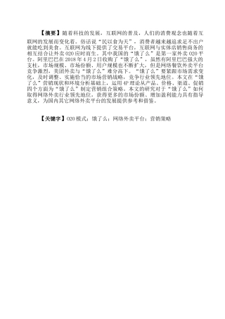 “饿了么”市场营销策略研究分析 工商管理专业