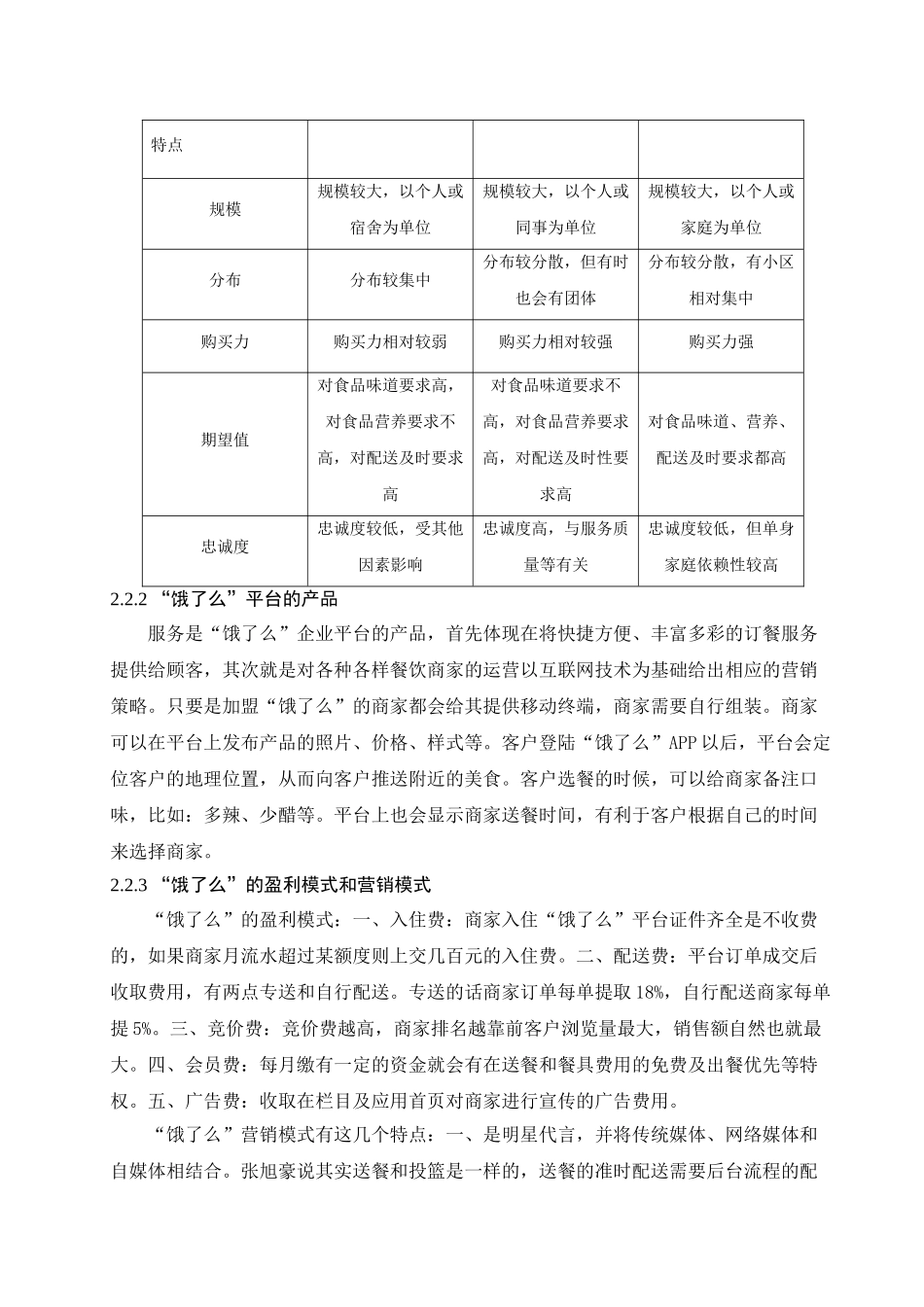 “饿了么”营销策略研究分析 工商管理专业_第3页