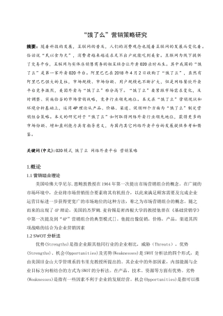 “饿了么”营销策略研究分析 工商管理专业
