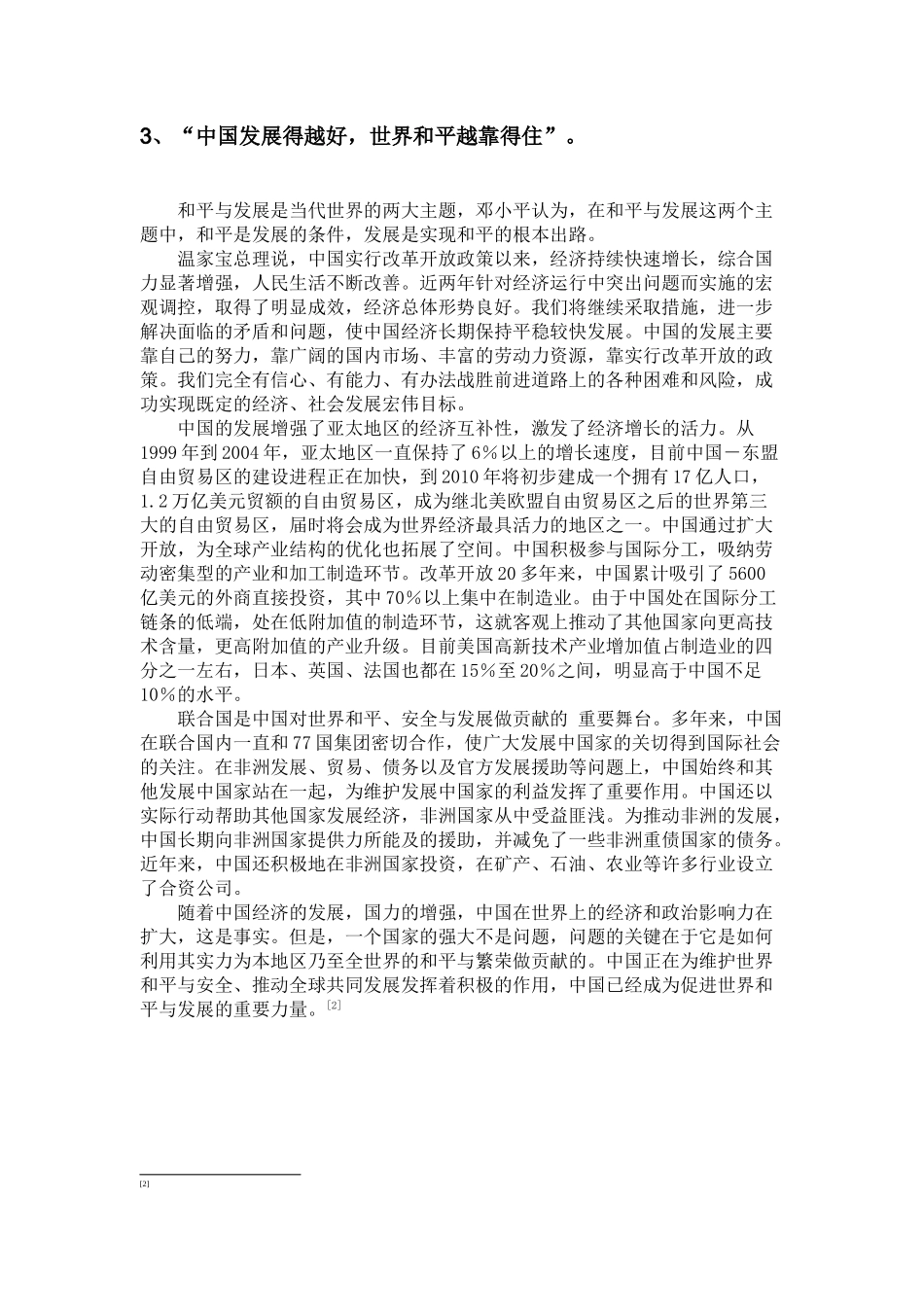 “发展才是硬道理”科学命题的实质分析研究   工商管理专业_第2页