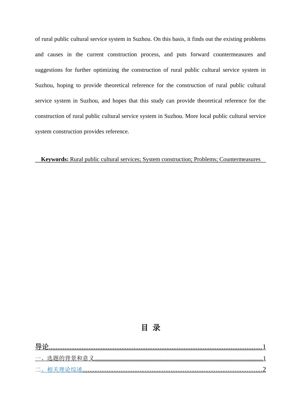 “公共事业管理-乡村振兴”战略背景下苏州市乡村公共文化服务体系的建设现状与发展对策分析研究  行政管理专业_第3页