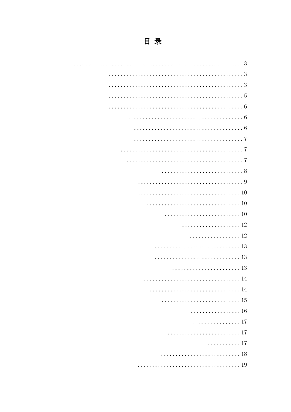 “互联网+”模式下S货代公司的发展策略研究分析 工商管理专业_第3页