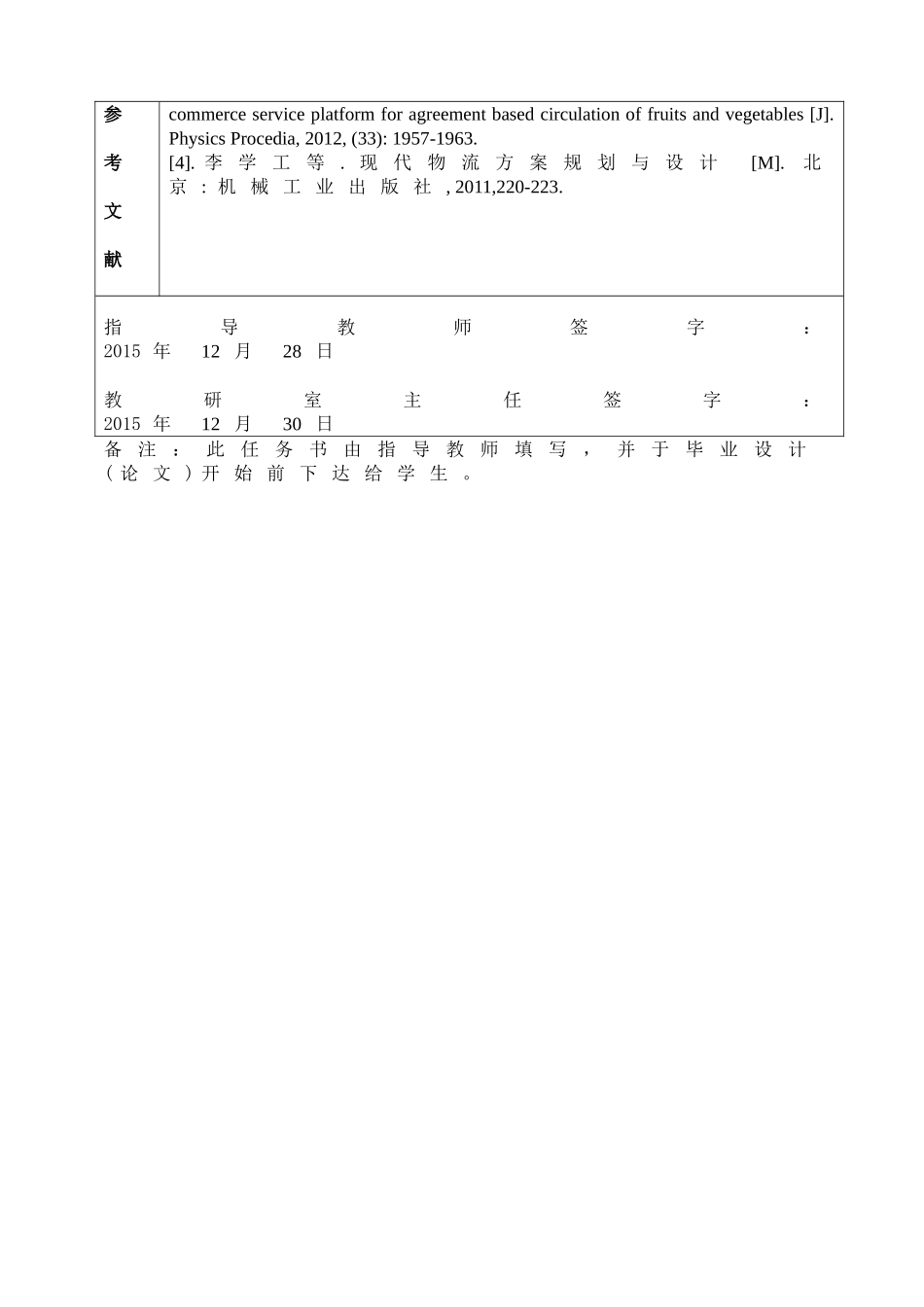 “互联网+”生鲜农产品供应链渠道设计和实现 物流管理专业_第2页
