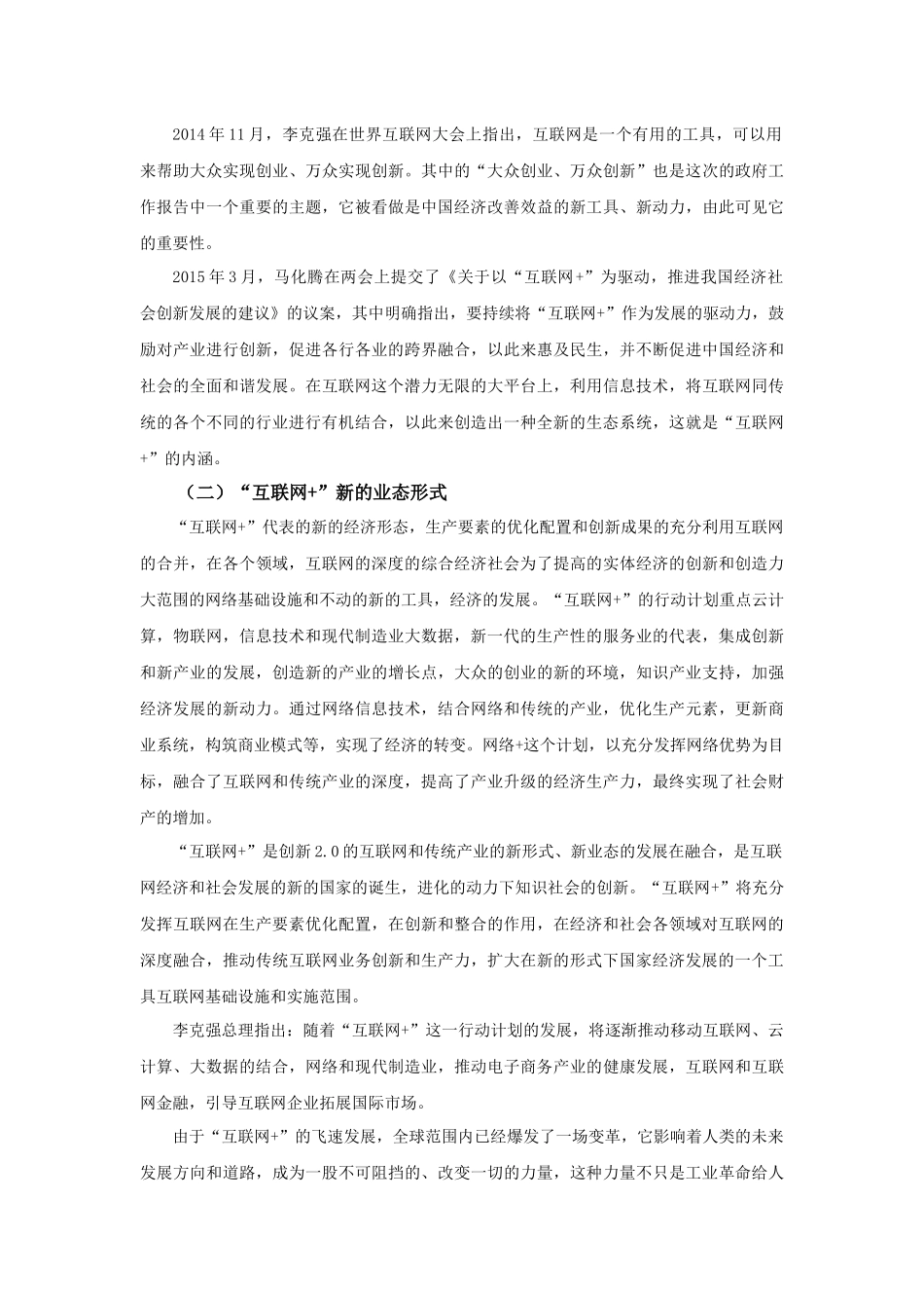 “互联网+”时代对企业内部控制的挑战分析研究  计算机科学与技术专业_第3页