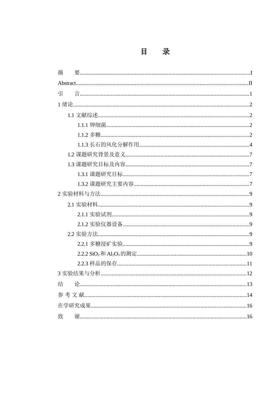 “钾”细菌产多糖对正长石风化分解作用分析研究 地质学专业_第3页