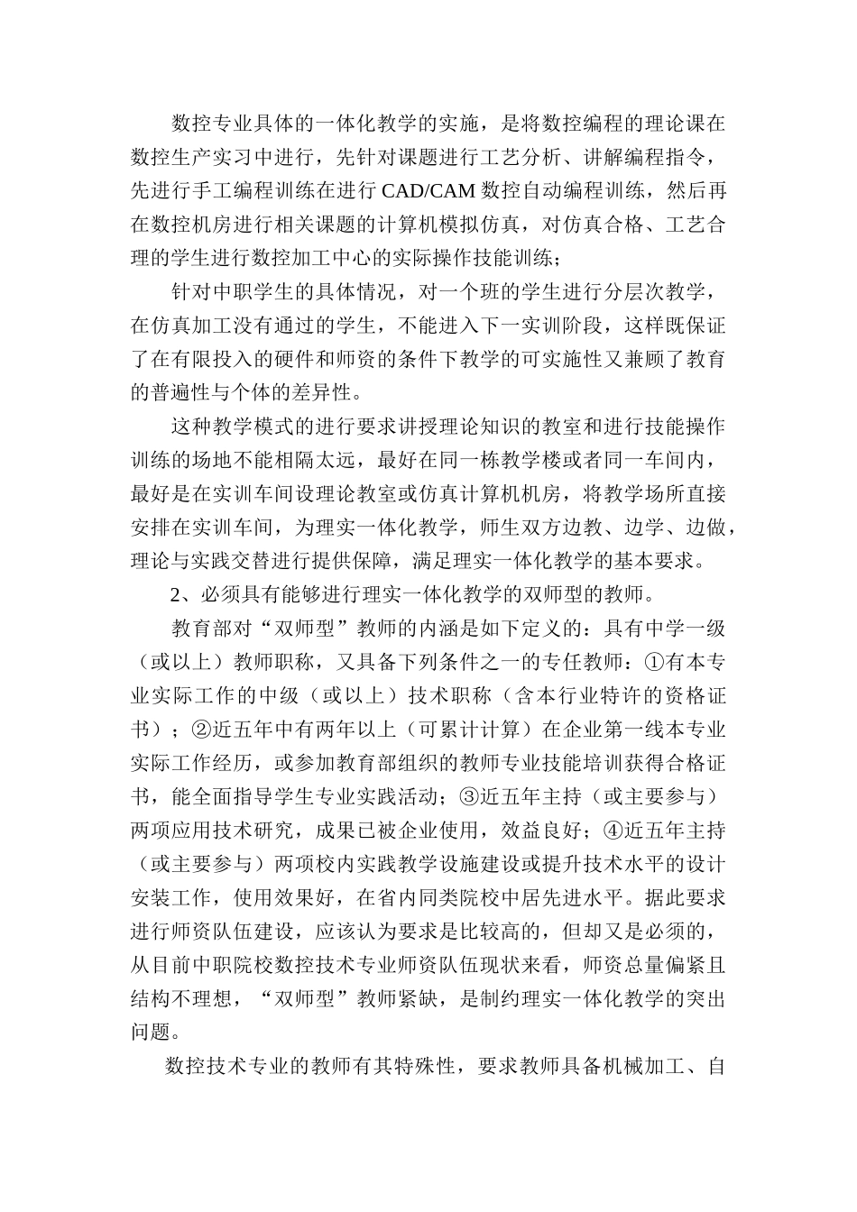 “理实一体化”教学在中职数控专业中的应用分析研究  教育教学专业_第3页