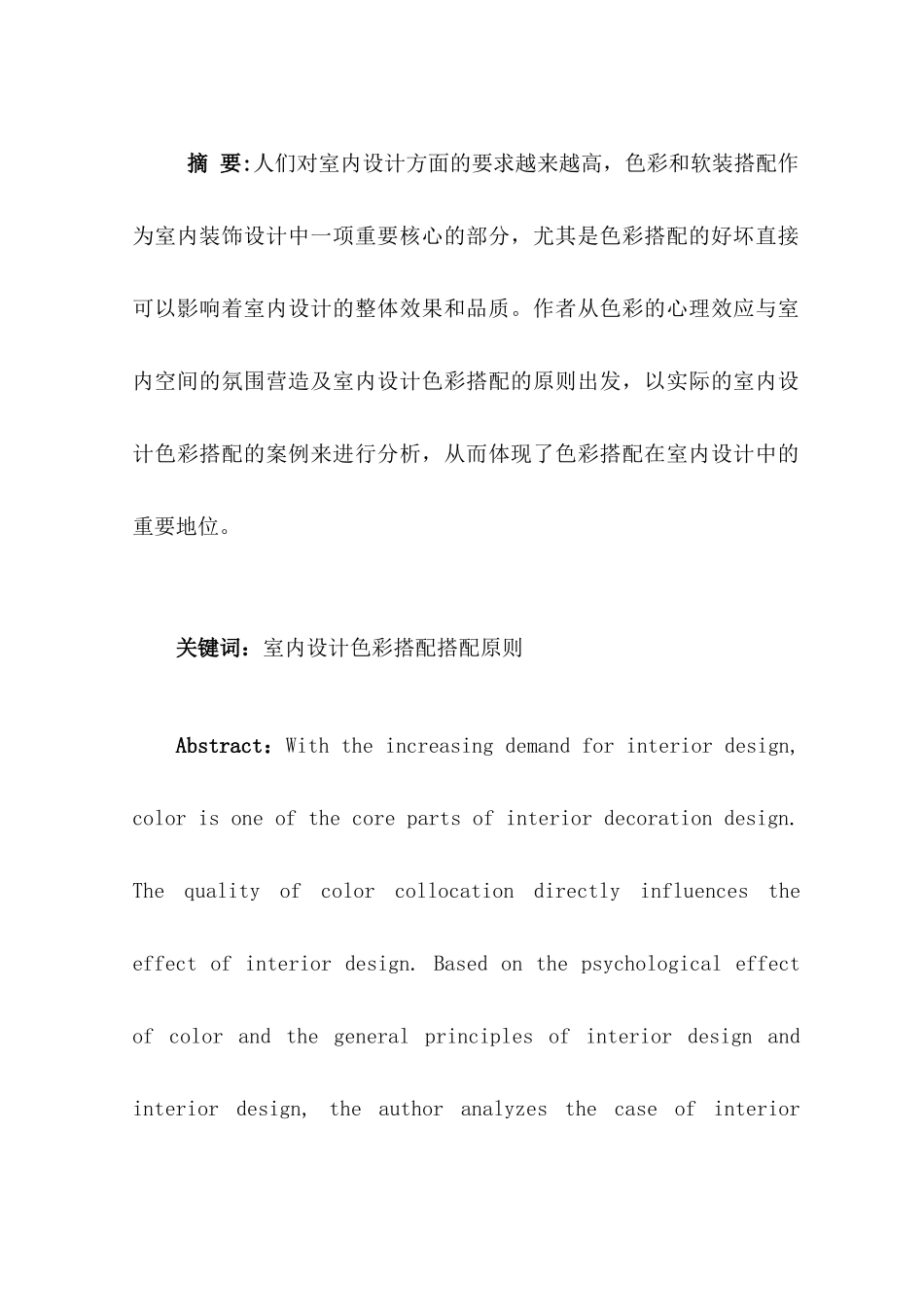 “色彩设计与人文情怀”——民宿酒店设计和实现   室内设计专业_第1页