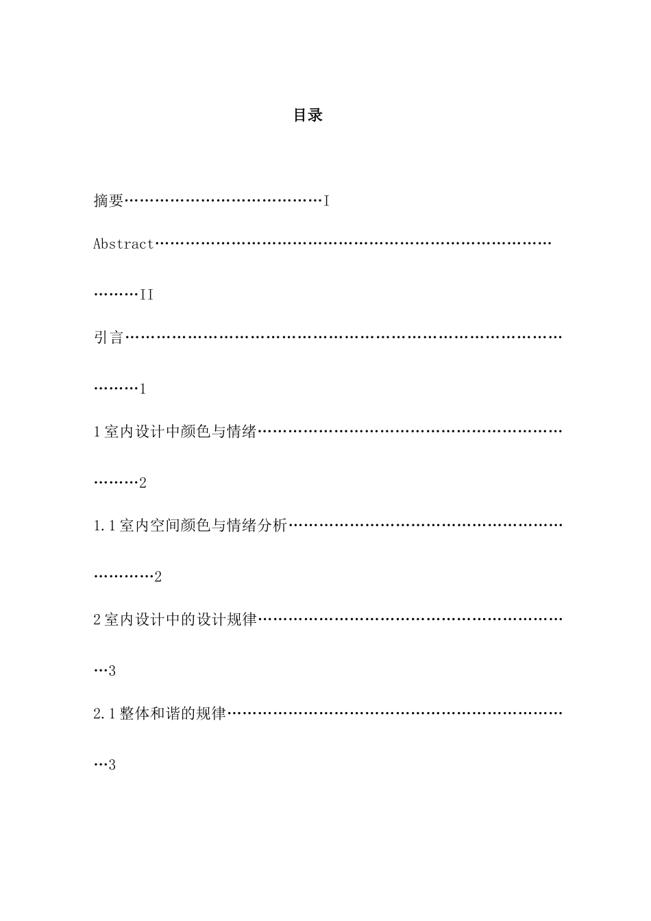 “色彩设计与人文情怀”——民宿酒店设计和实现   室内设计专业_第3页