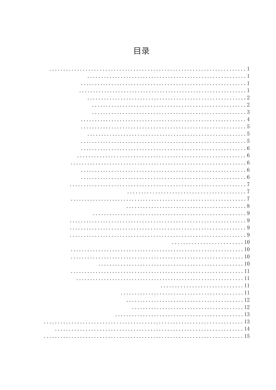 “畲族文化”视野下赤溪特色小镇的建设研究分析   工商管理专业_第2页