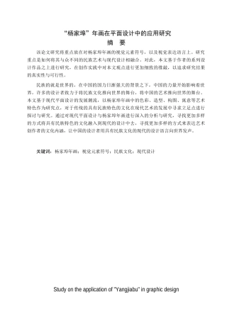 “杨家埠”年画在平面设计中的应用研究分析  包装设计专业