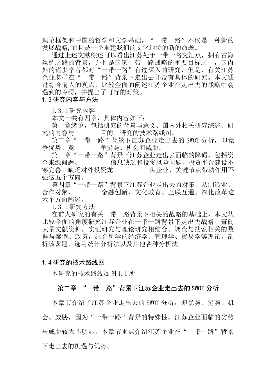 “一带一路”背景下江苏企业走出去的战略研究分析  财务会计学专业_第3页