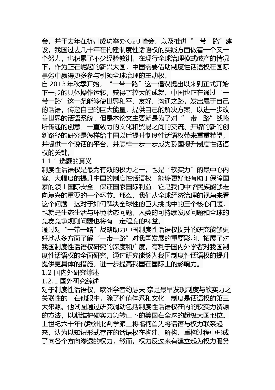 “一带一路”战略助力中国制度性话语权提升研究分析 行政管理专业_第2页