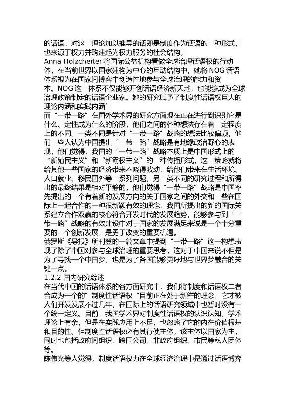 “一带一路”战略助力中国制度性话语权提升研究分析 行政管理专业_第3页