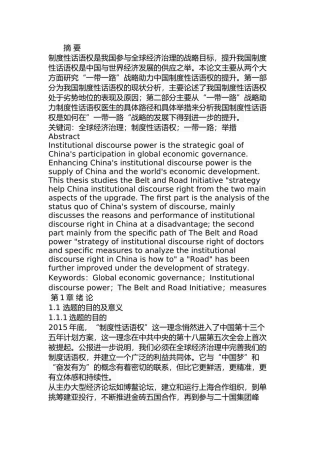 “一带一路”战略助力中国制度性话语权提升研究分析 行政管理专业