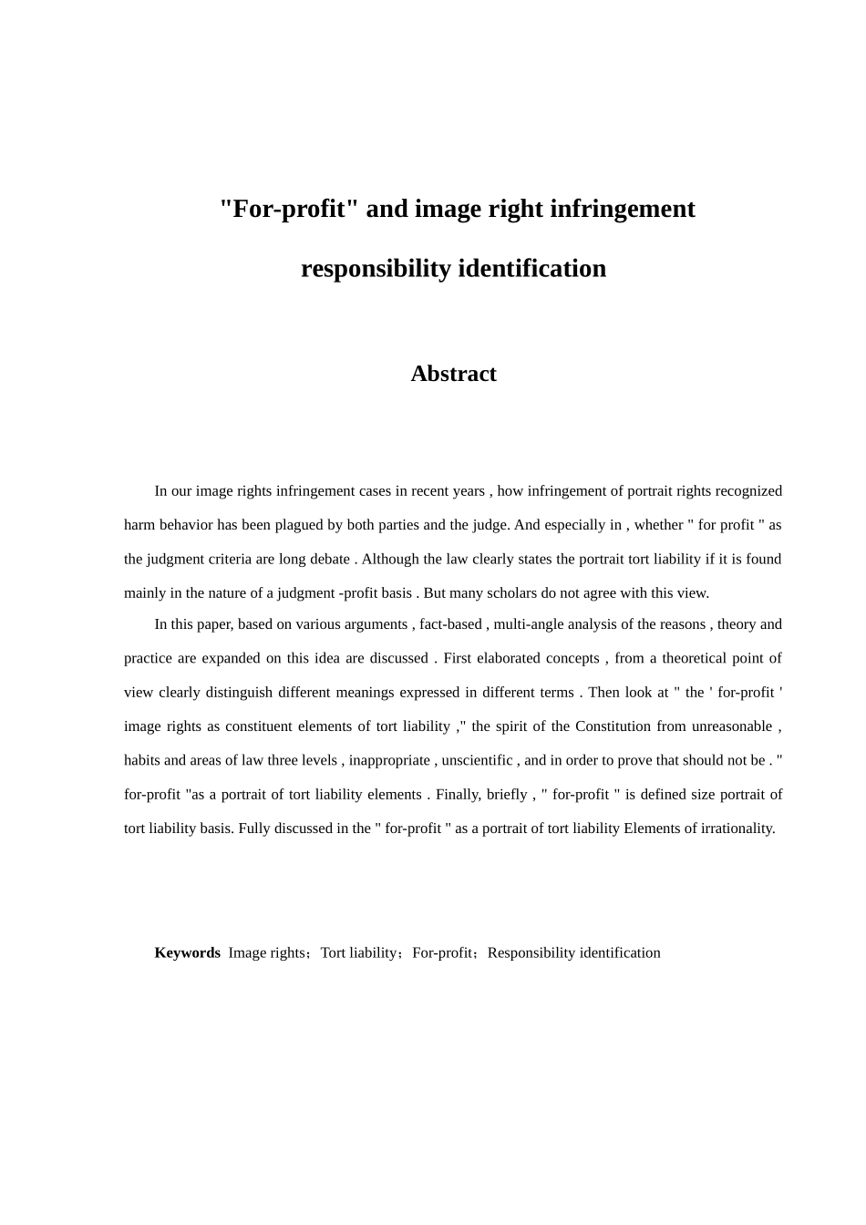 “以营利为目的”与肖像权侵权责任认定分析研究 法学专业_第2页