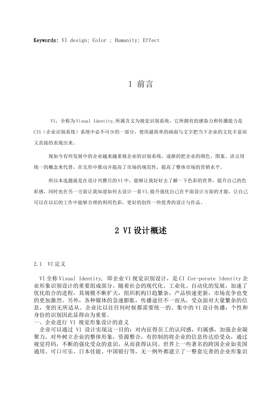 ”北京开景文化艺术有限公司“——企业vi设计和实现   文化产业管理专业_第2页