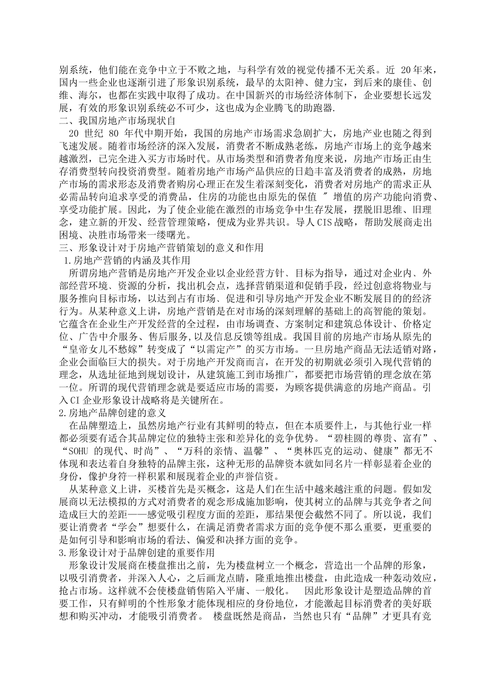 ”北京开景文化艺术有限公司“——企业vi设计和实现   文化产业管理专业_第3页