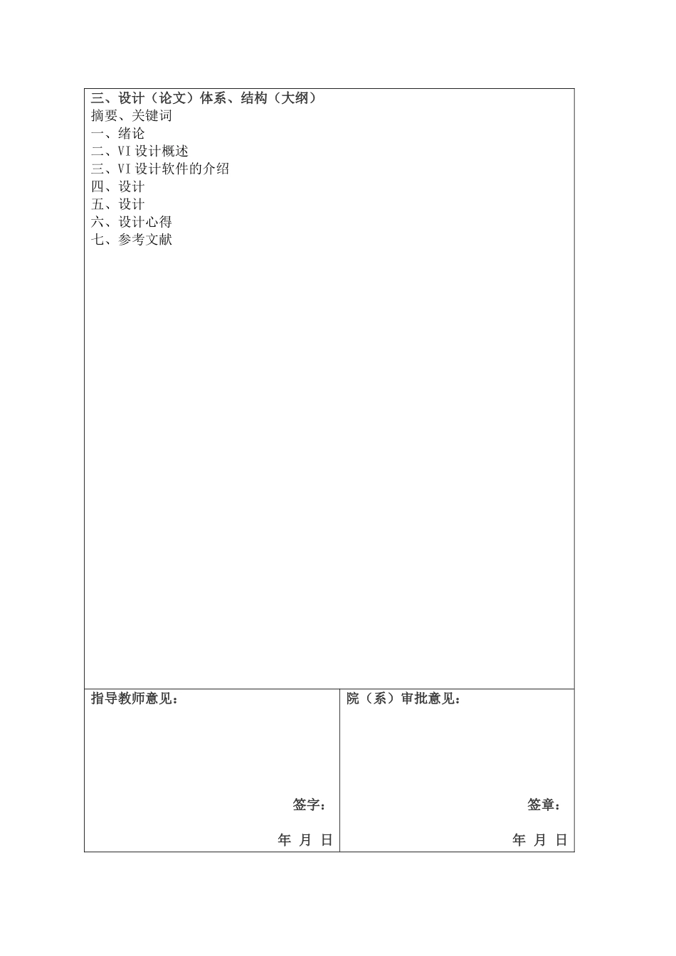 ”北京开景文化艺术有限公司“——企业vi设计和实现  开题报告_第3页