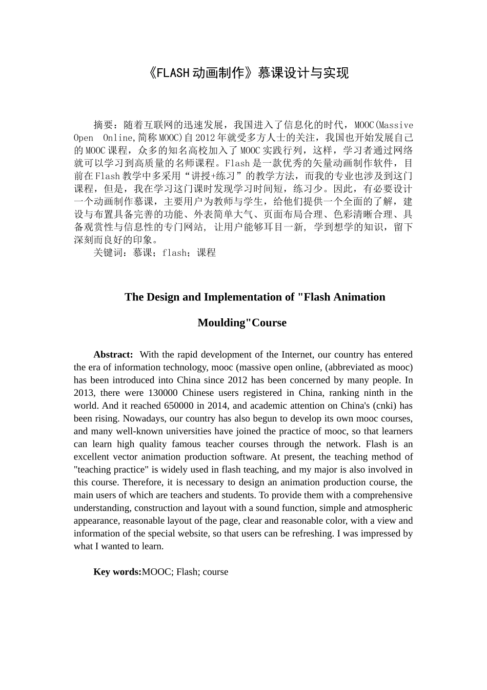 《Flash动画制作》慕课设计与实现分析研究   计算机科学与技术专业_第1页