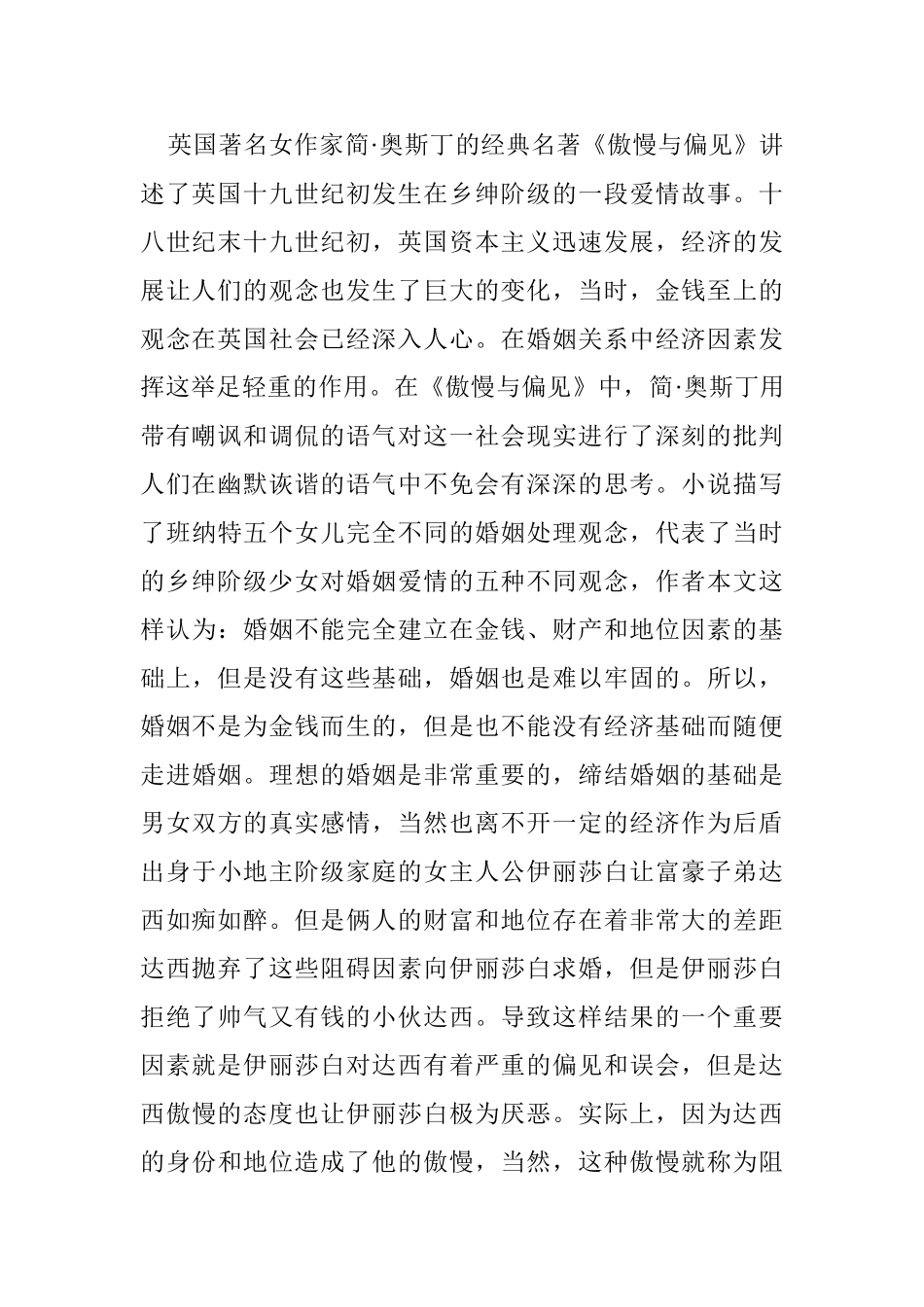 《傲慢与偏见》的翻译策略及制约因素分析研究  英语学专业_第2页