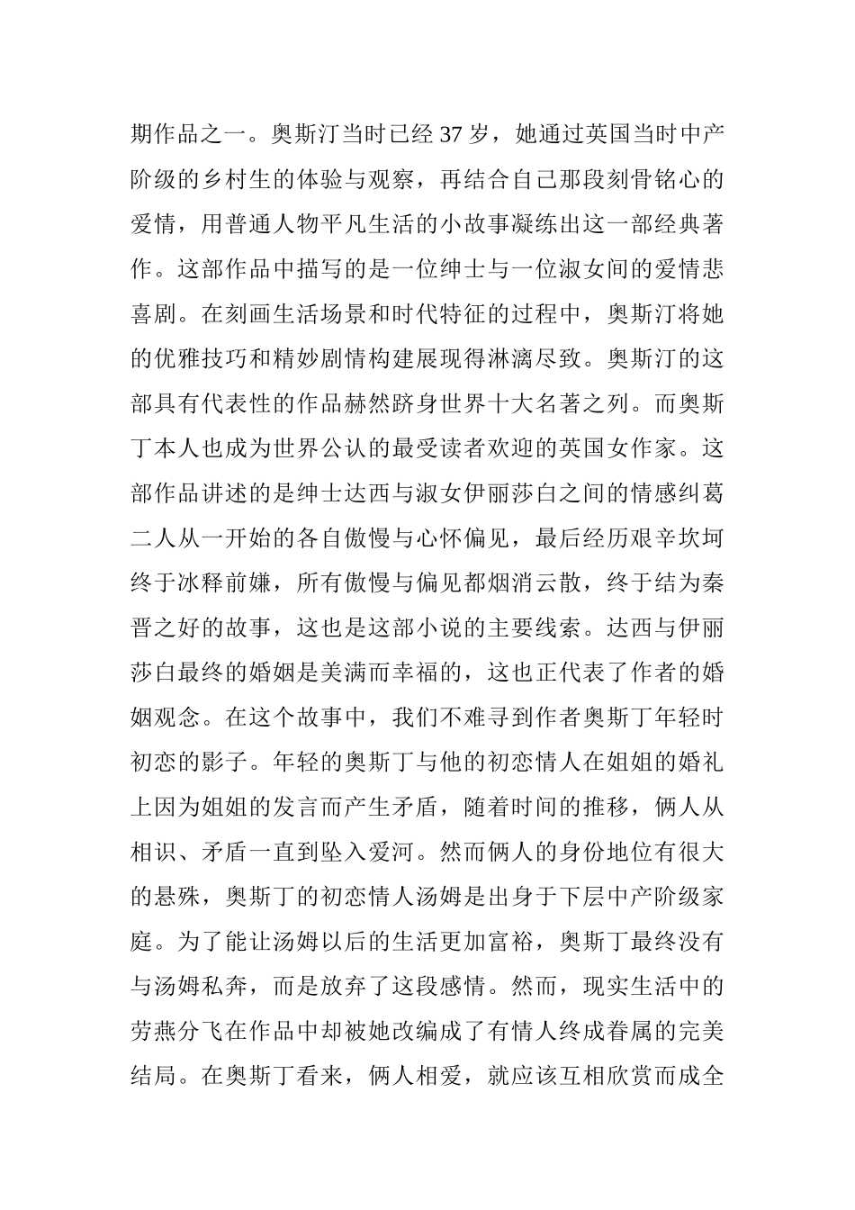《傲慢与偏见》的语言特色与翻译分析研究  英语学专业_第2页