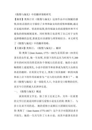 《傲慢与偏见》中的翻译策略研究分析 英语管理学专业