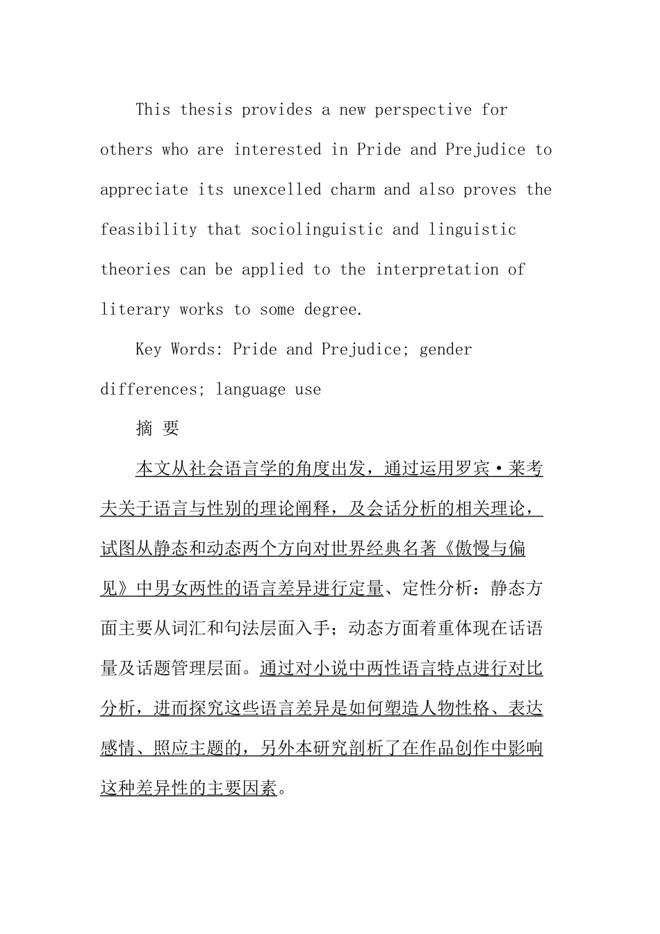 《傲慢与偏见》中语言使用的性别差异研究分析 英语学专业_第3页