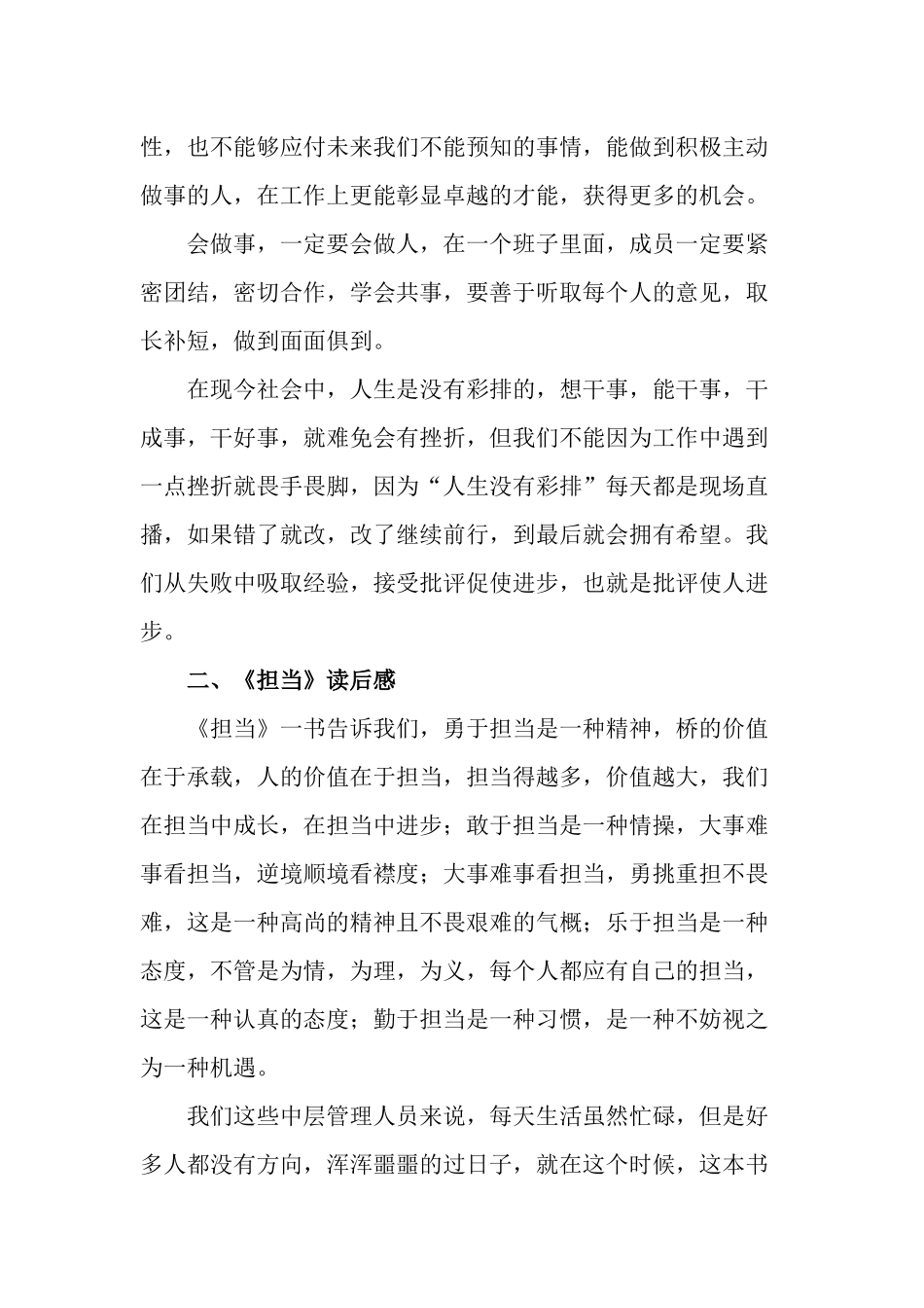 《把事情最好》、《担当》读后感分析研究   汉语言文学专业_第2页