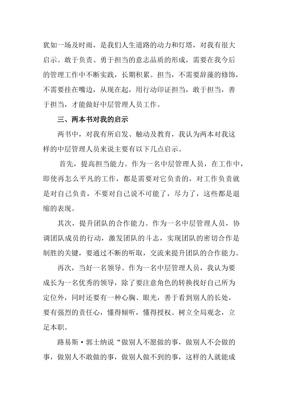 《把事情最好》、《担当》读后感分析研究   汉语言文学专业_第3页