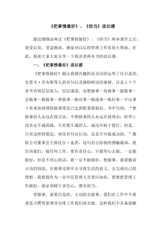 《把事情最好》、《担当》读后感分析研究   汉语言文学专业