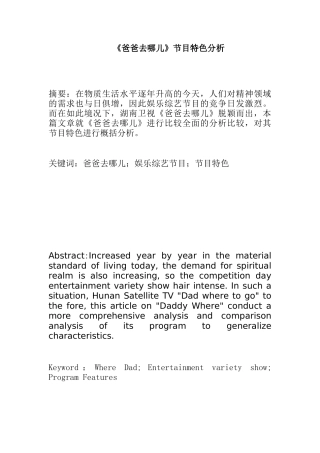 《爸爸去哪儿》节目特色分析研究   影视编导专业