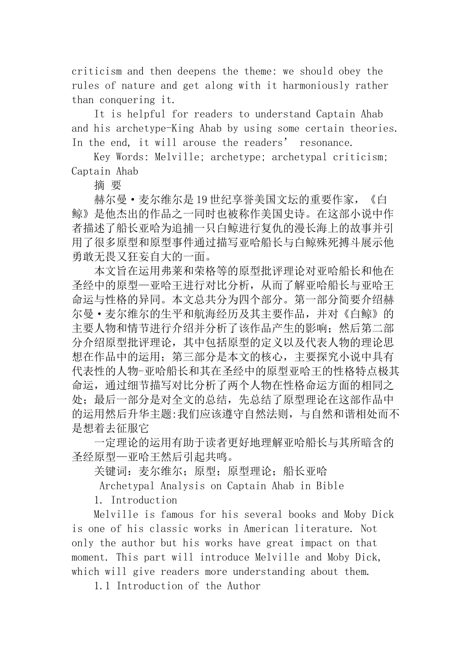 《白鲸》中亚哈船长圣经原型的解读分析研究   影视编导专业_第2页