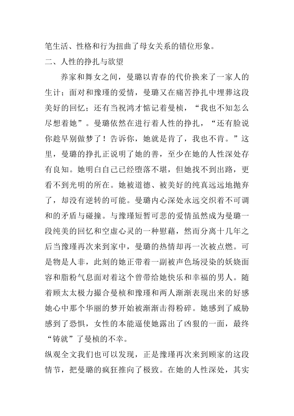 《半生缘》女性形象解读分析研究  汉语言文学专业_第3页