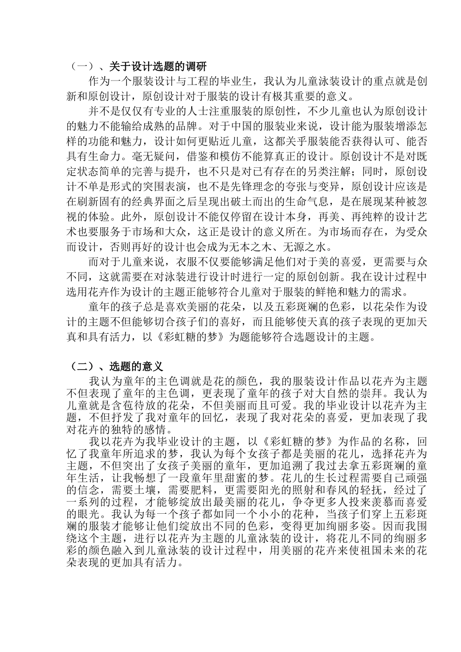 《彩虹糖的梦》 系列服装设计与文案策划分析研究  包装设计专业_第2页