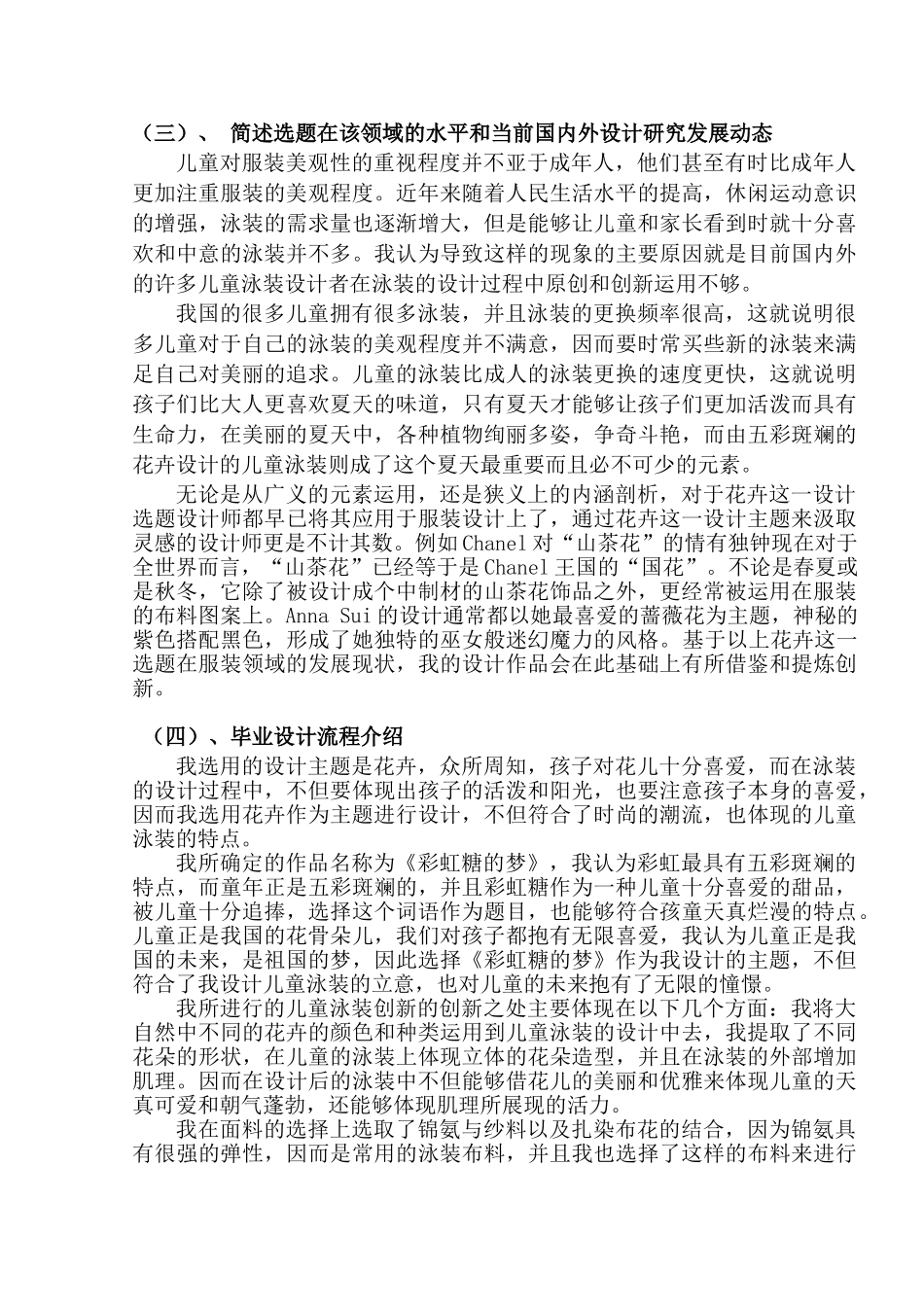 《彩虹糖的梦》 系列服装设计与文案策划分析研究  包装设计专业_第3页