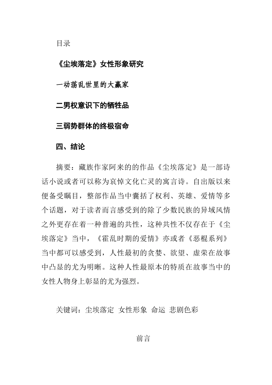 《尘埃落定》女性形象研究分析   汉语言文学专业_第1页