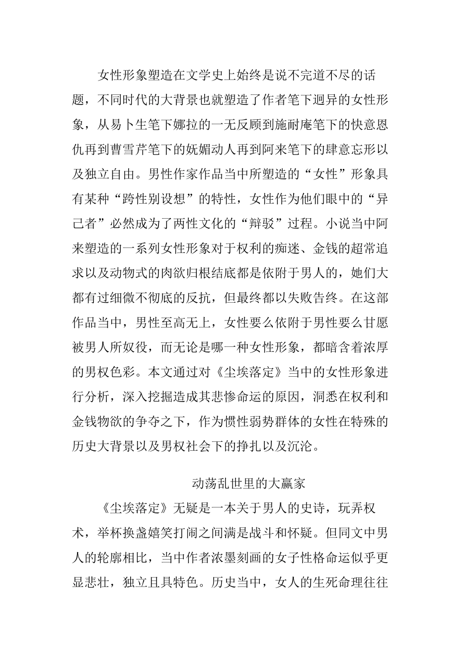 《尘埃落定》女性形象研究分析   汉语言文学专业_第2页